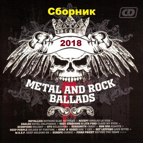 Сборник - Metal and Rock Ballads