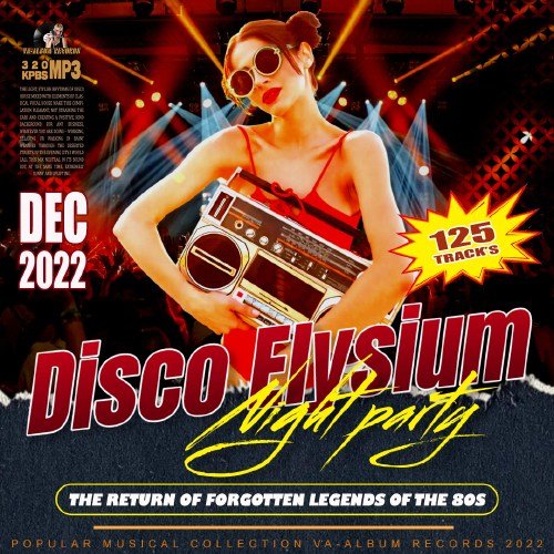 Сборник - Disco Elysium Night Party