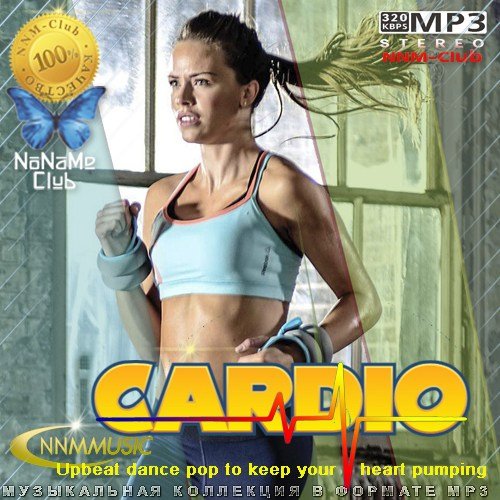 Сборник - Cardio (2023)