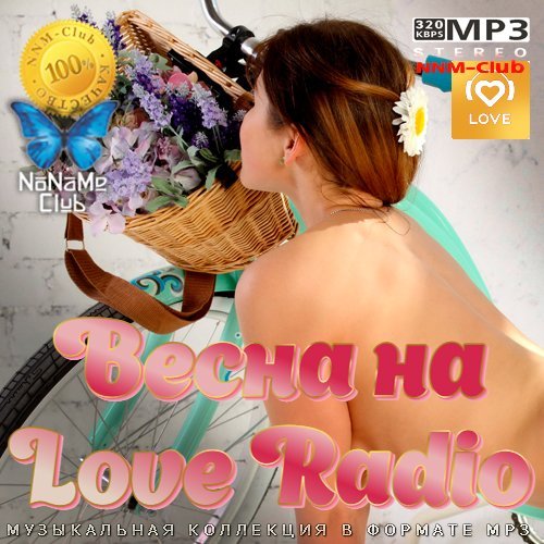 Сборник - Весна на Love Radio (2023)